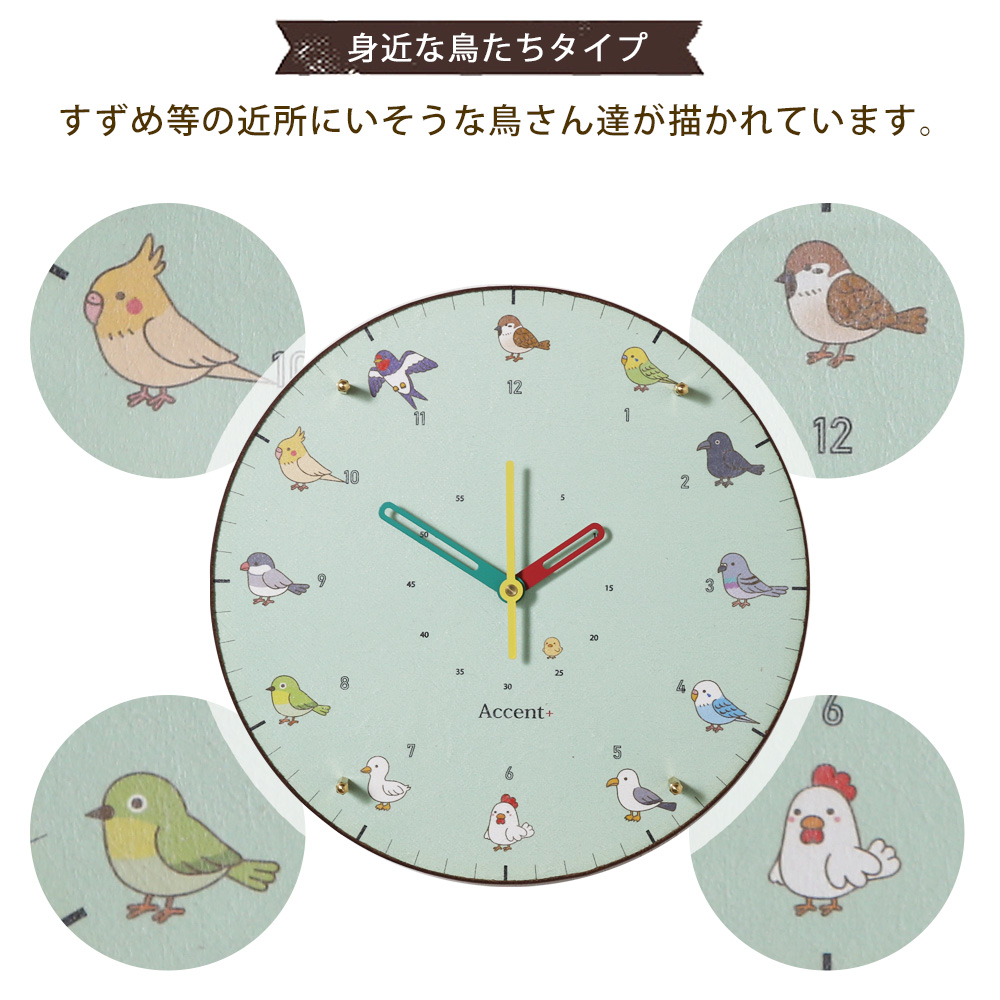 A+ (アクセントプラス) あつまれとりさん 掛け時計 (クオーツ) 30cm 鳥