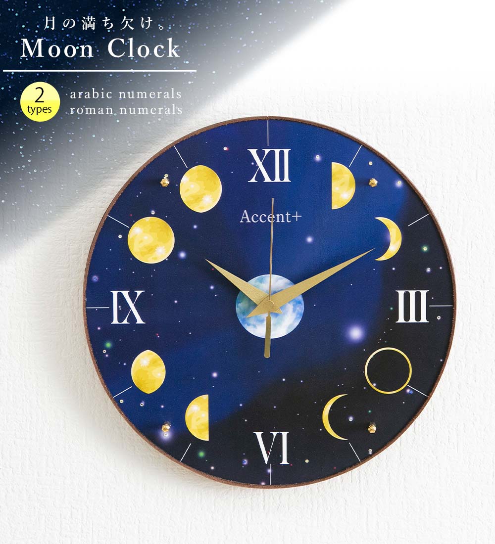 掛時計 月 Moon Clock 月の満ち欠け 星 クリスタル 時計 壁掛け