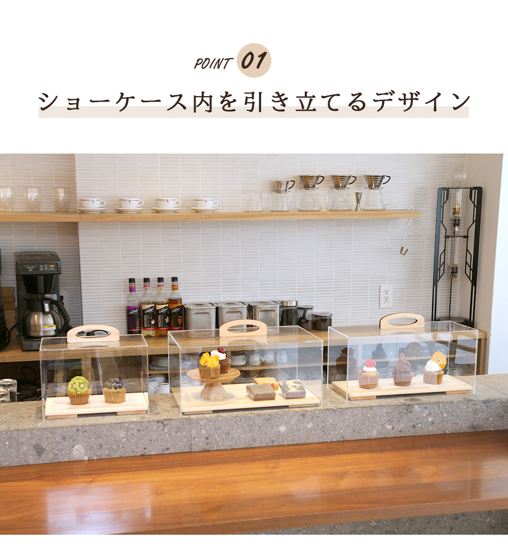 ショーケース S 日本製 ケーキディスプレイ 食品 お菓子 ケーキ