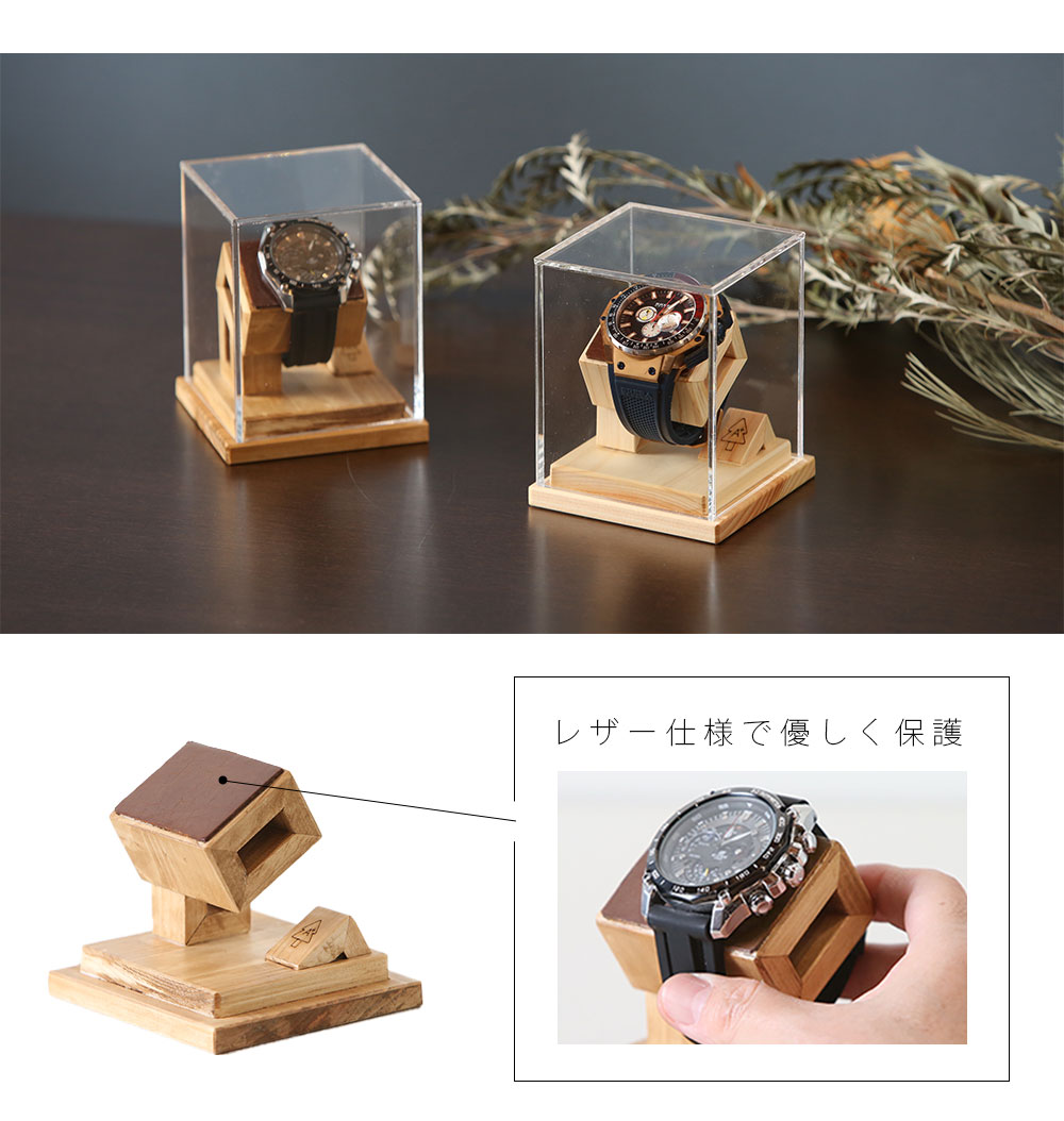 A+ (アクセントプラス) 腕時計ショーケース 1本用 (ダークブラウン