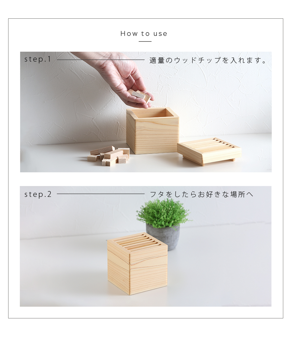 A+ (アクセントプラス) ひのきの和風芳香箱 3個セット ヒノキチップ