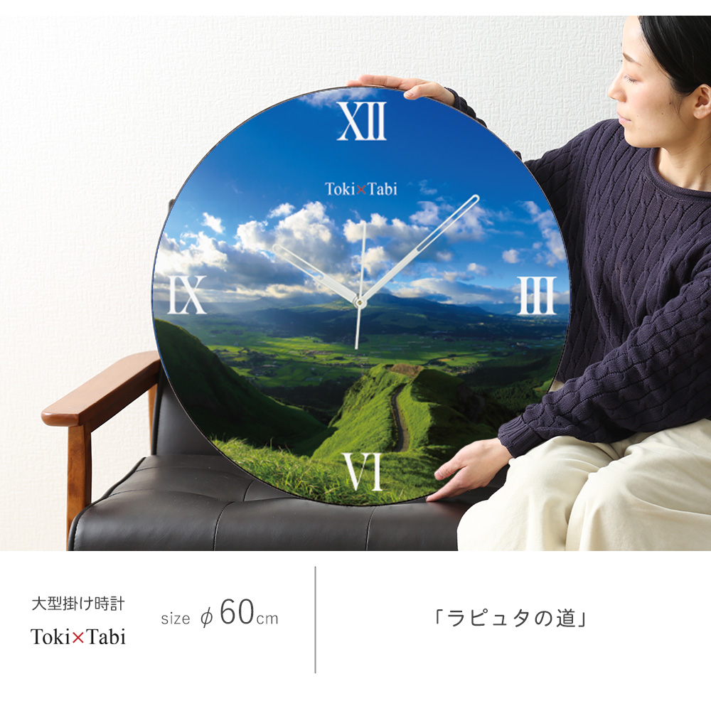 A+ (アクセントプラス) Toki×Tabi ラピュタの道 60cm 大型時計 大きい