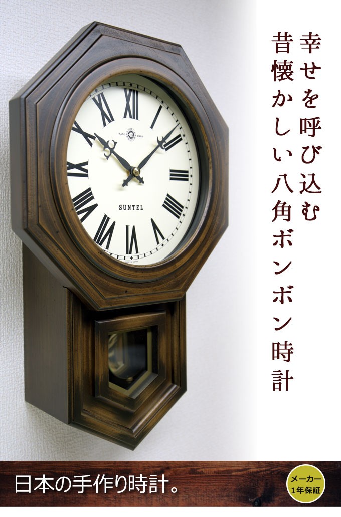 振り子時計 掛け時計 ボンボン時計 オシャレ 木製 アンティーク風 壁掛け時計 八角形 送料無料