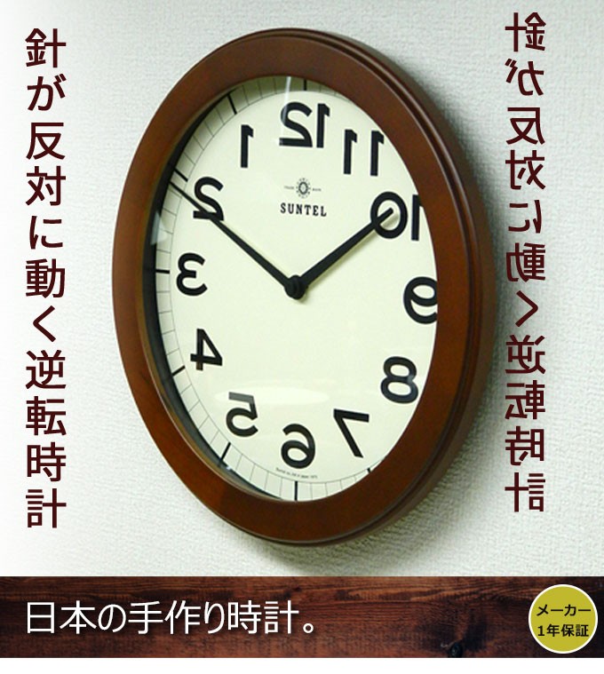 逆転時計 反転時計 掛け時計 ユニーク 美容院 美容室 理髪店 鏡越し