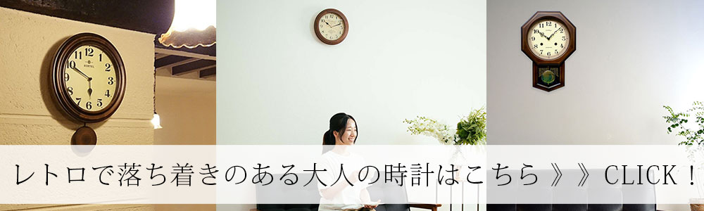 掛け時計 壁掛け時計 アンティーク風 レトロ 木製 電波時計