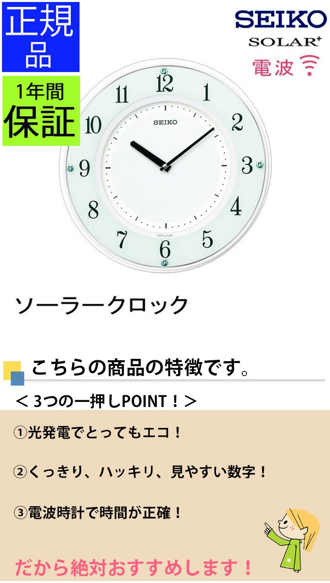 SEIKO セイコー 掛時計 ソーラー電波時計 電波掛け時計 掛け時計 壁掛け時計 電波時計 おしゃれ スワロフスキー シンプル ホワイト 白  アラビア数字 送料無料 : secl0035 : デザイン雑貨・家具 ワカバマート - 通販 - Yahoo!ショッピング