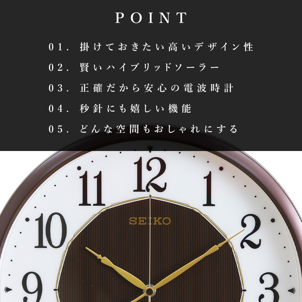 SEIKO セイコー 掛時計 ソーラー電波時計 電波掛け時計 掛け時計