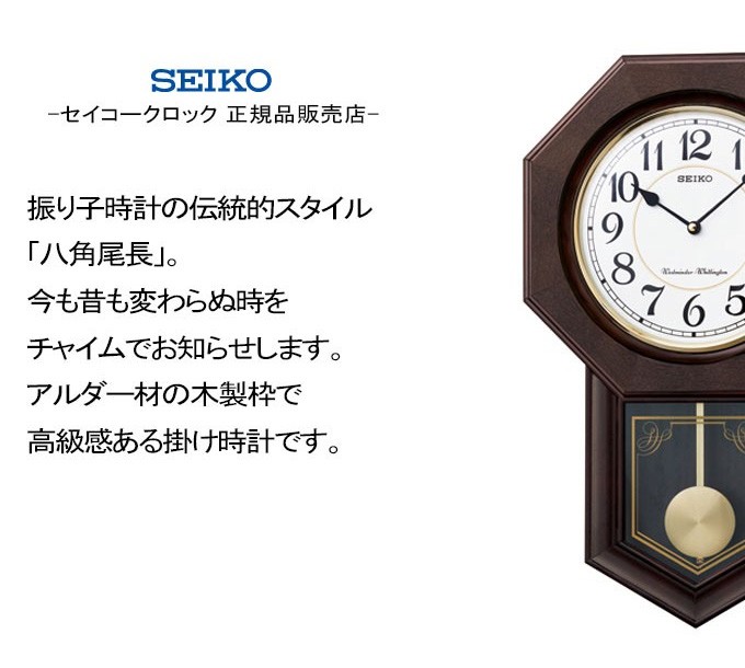 SEIKO セイコー 掛時計 掛け時計 壁掛け時計 飾り振り子時計 クオーツ チャイム おしゃれ リビング アンティーク調 木枠 静か 秒針なし  八角形 木製 送料無料