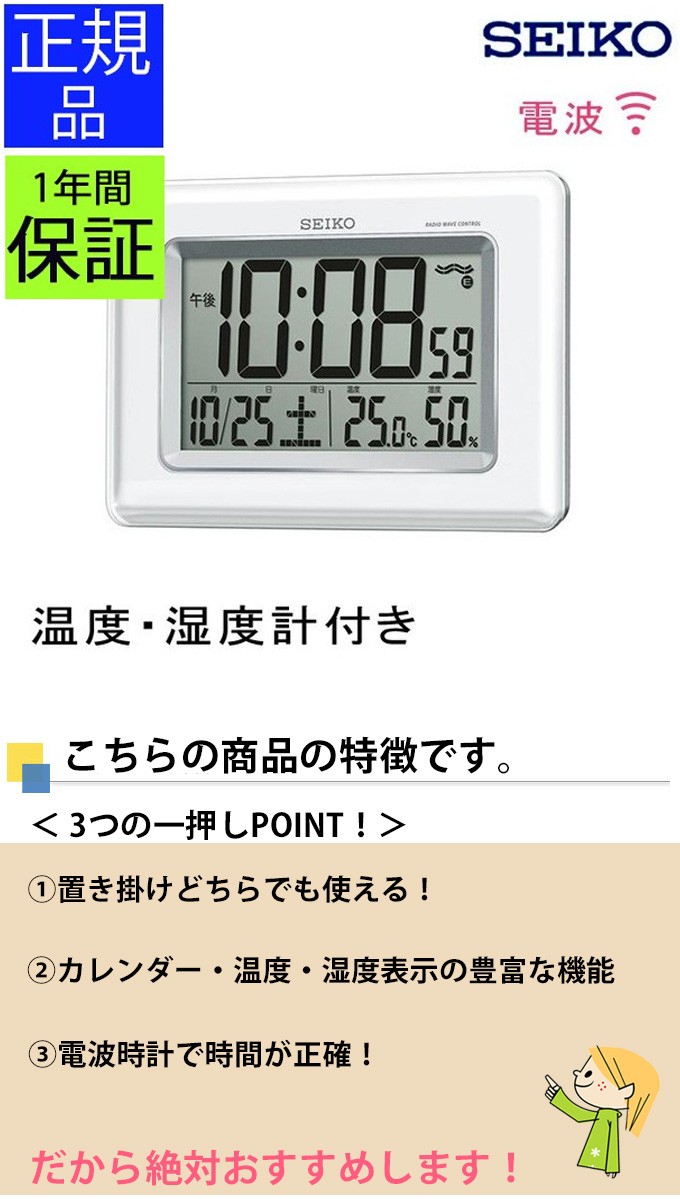 SEIKO セイコー 掛時計 電波時計 電波掛け時計 掛け時計 壁掛け
