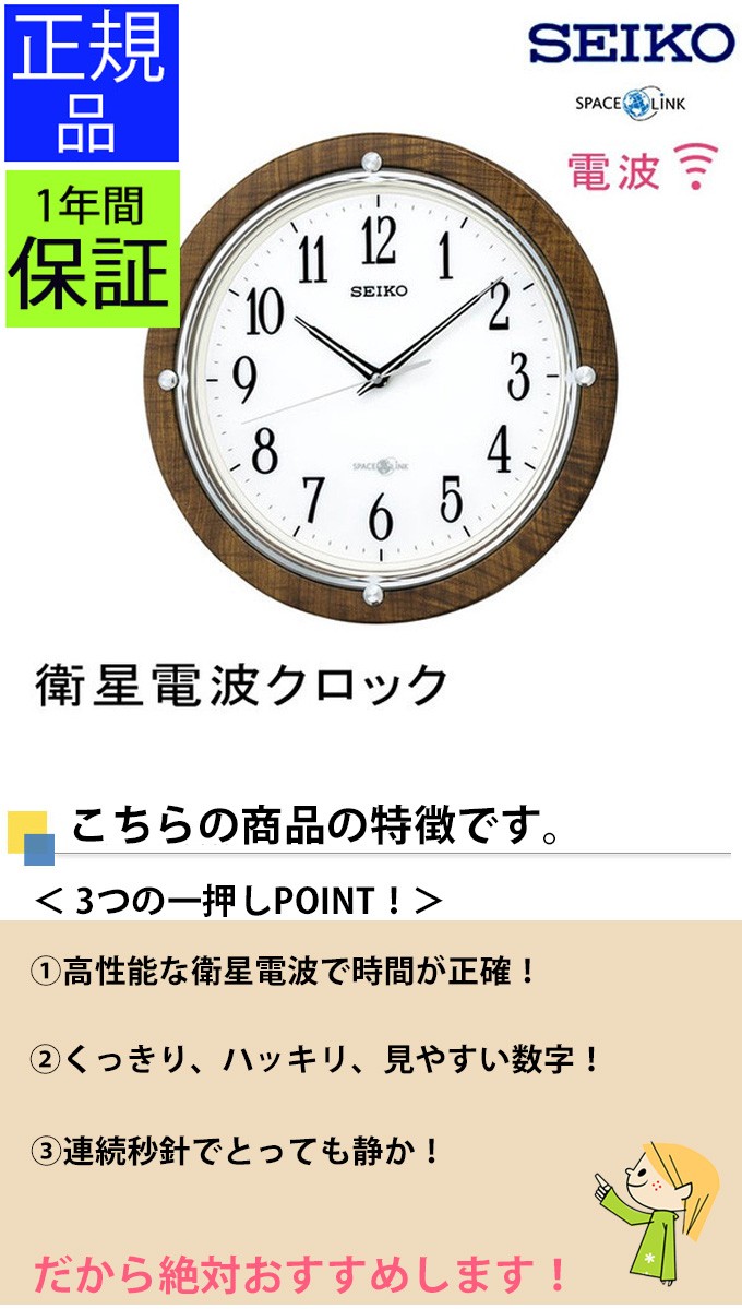 SEIKO セイコー 掛時計 スペースリンク 掛け時計 壁掛け時計 壁