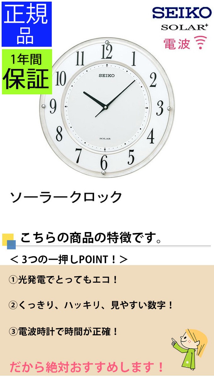 SEIKO セイコー 掛時計 ソーラー電波時計 電波掛け時計 電波