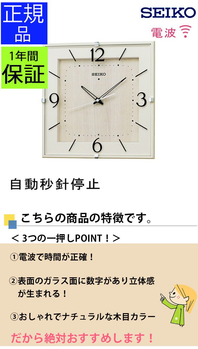 SEIKO 掛け時計 MC-001M-24A secl0301_1.jpg