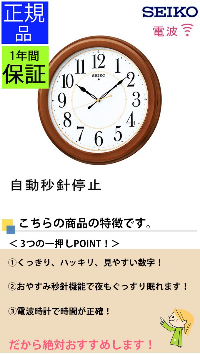 SEIKO セイコー 掛時計 電波時計 電波掛け時計 掛け時計 壁掛け
