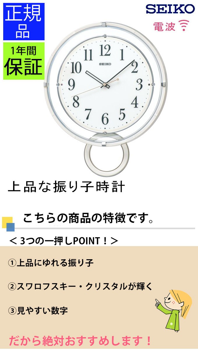 SEIKO（セイコー） 掛け時計 掛時計 壁掛け時計 振り子時計 電波時計