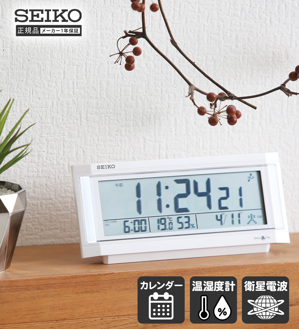 SEIKO セイコー 置時計 デジタル 衛星 電波時計 衛星電波置き時計 電波