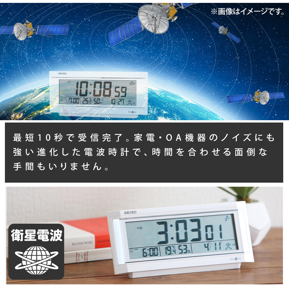 SEIKO セイコー 置時計 デジタル 衛星 電波時計 衛星電波置き時計 電波