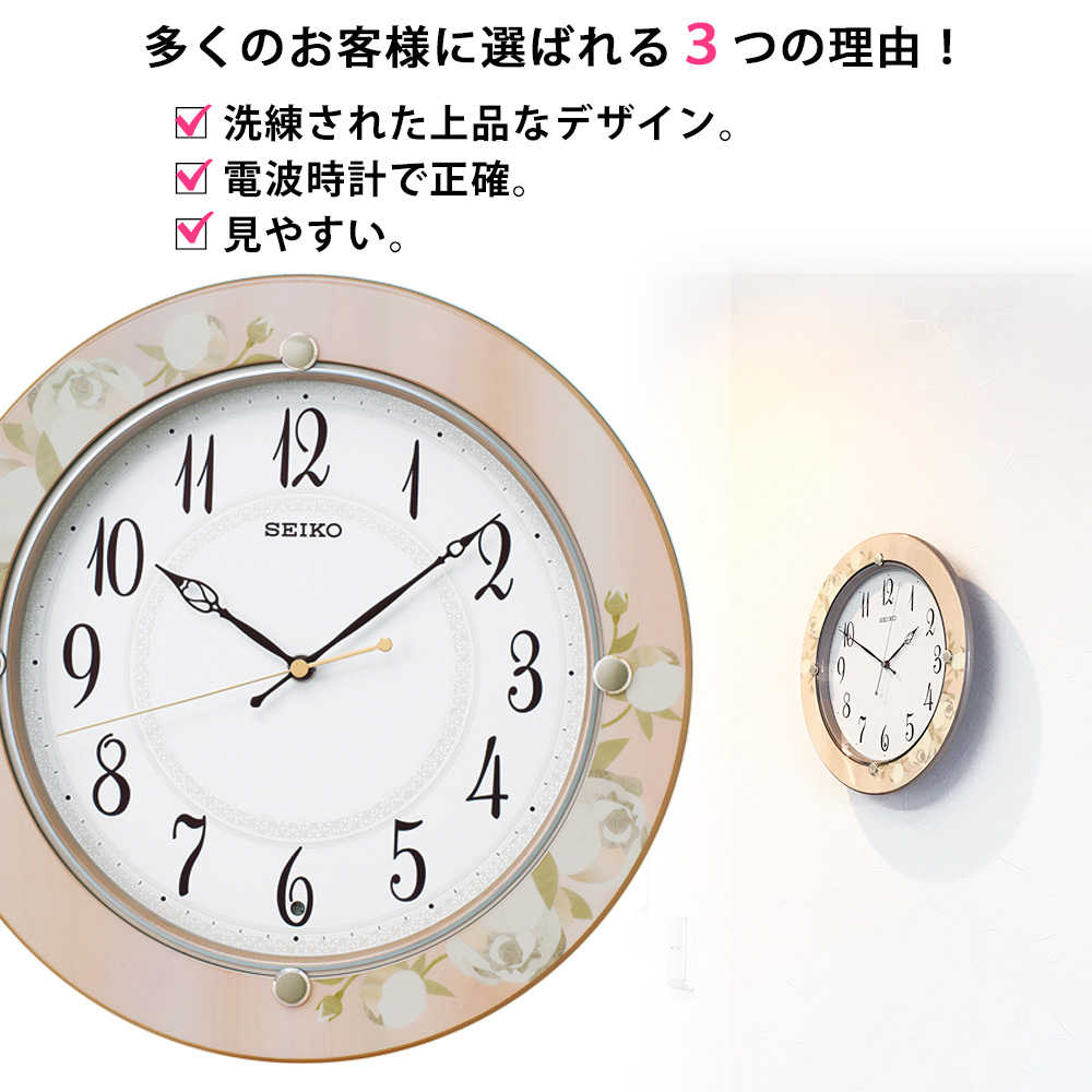 掛け時計 セイコー 壁掛け時計 花柄 電波時計 スイープ秒針 連続