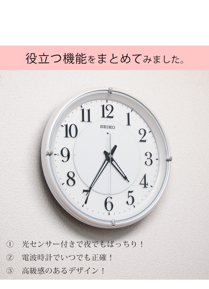 掛け時計 セイコー 掛時計 夜光 壁掛け時計 電波時計 電波
