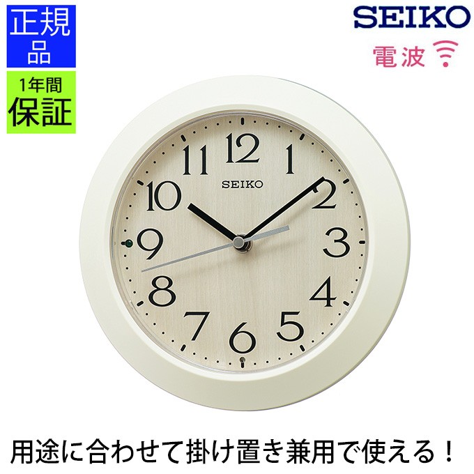 掛け時計 スタンダード セイコー 電波時計 掛時計 プレゼント ギフト