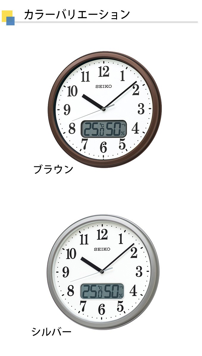 掛け時計 スタンダード 液晶表示付 セイコー 電波時計 壁掛時計 壁掛け