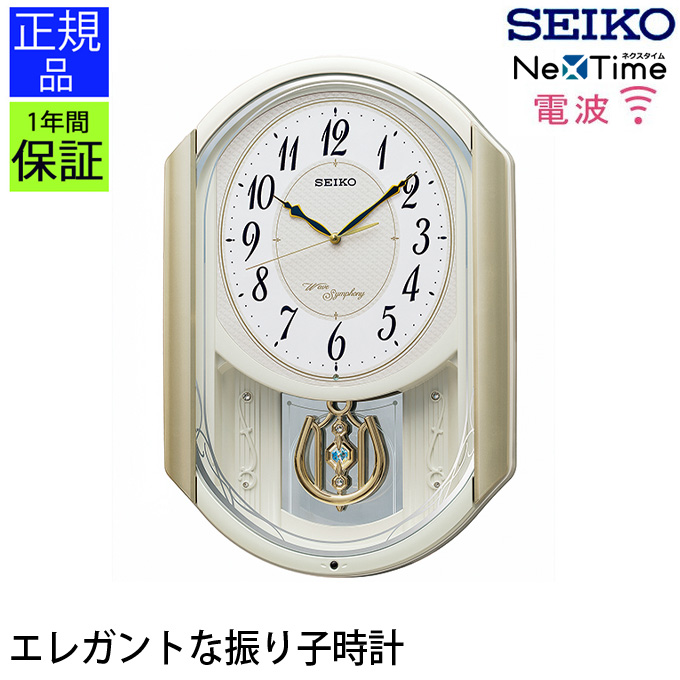 SEIKO 掛け時計 振り子 からくり セイコー 電波時計 壁掛け 掛け時計 おしゃれ 壁掛け時計 電波掛け時計 電波掛時計 シンプル