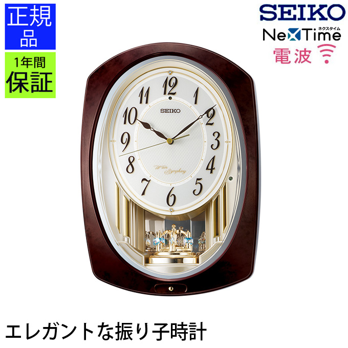 SEIKO 掛け時計 振り子 からくり セイコー 電波時計 壁掛け おしゃれ