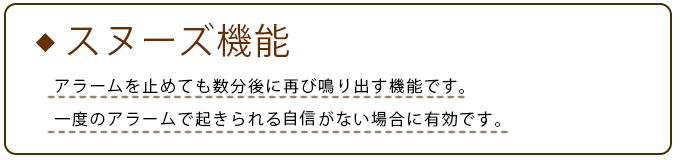 ・スヌーズ機能を使った他の時計