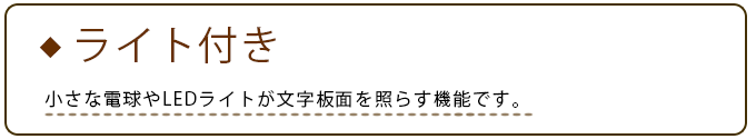・ライトを使った他の時計