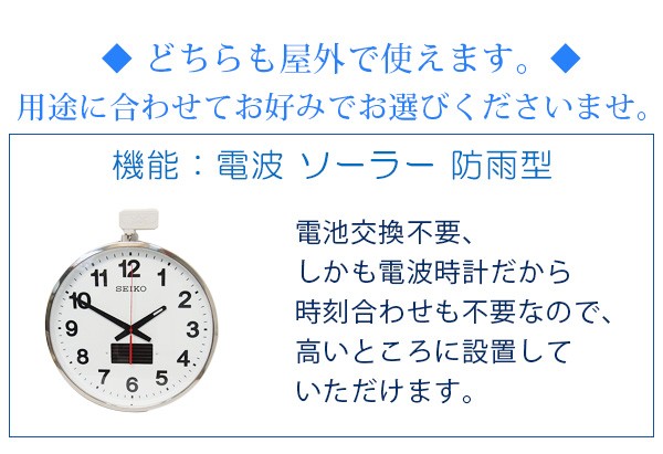 SEIKO セイコー 掛け時計 壁掛け時計 掛時計 大型掛け時計 屋外