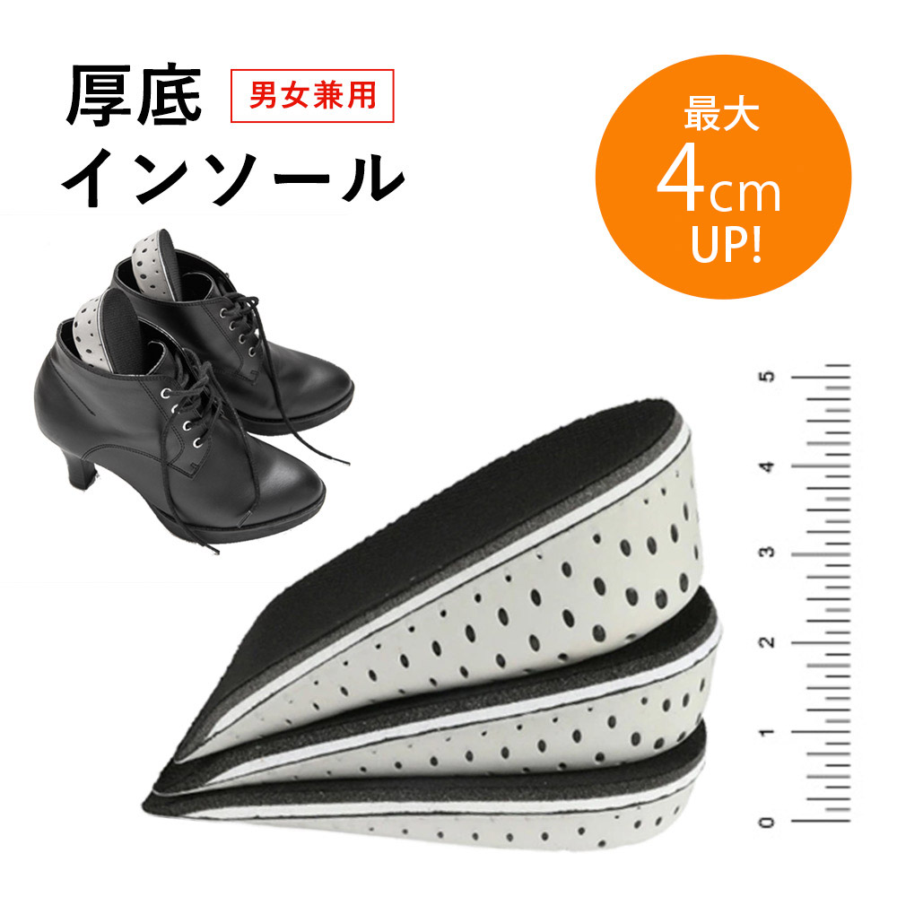 新品　スニーカー　靴　シークレットインソール 中敷き　4cm　美脚効果