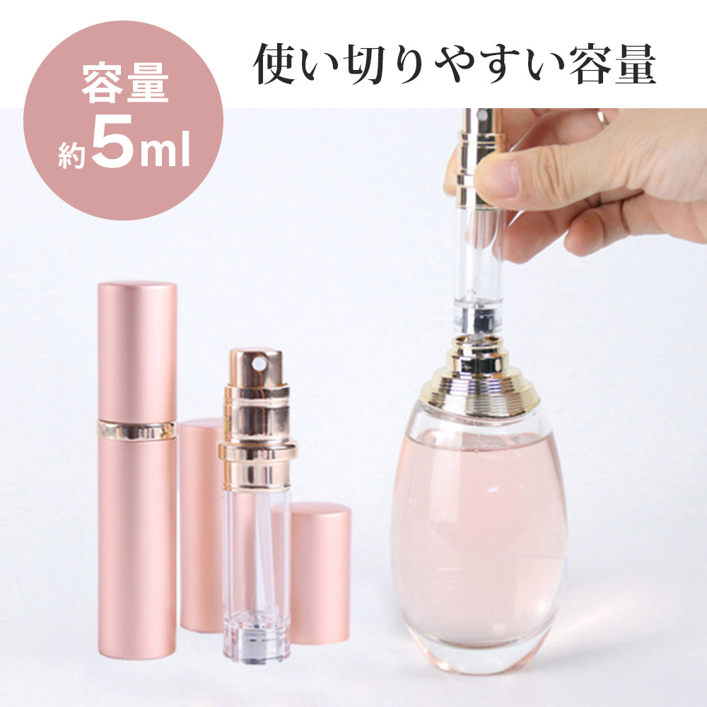 アトマイザー 5ml 香水 スプレーボトル おしゃれ 可愛い クイック