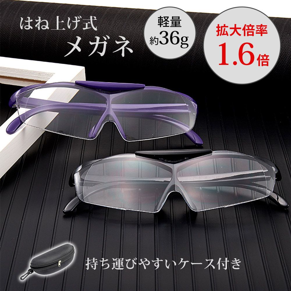 期間限定特価品 クリップ式ルーペ 拡大鏡 縁なし 2倍 メガネに装着可能 跳ね上げ式 読書 作業用 保護カバー付き 