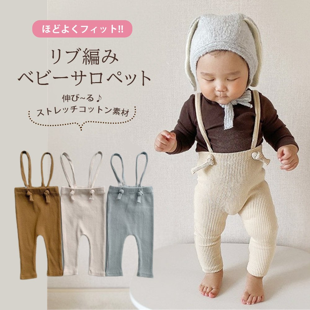 サロペット ベビー レギンス 子供用 キッズ リブレギンス ベビー服