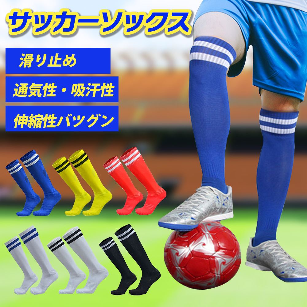 サッカー ソックス ストッキング 靴下 15-22cm 23-28cm ひざ丈 膝 子供