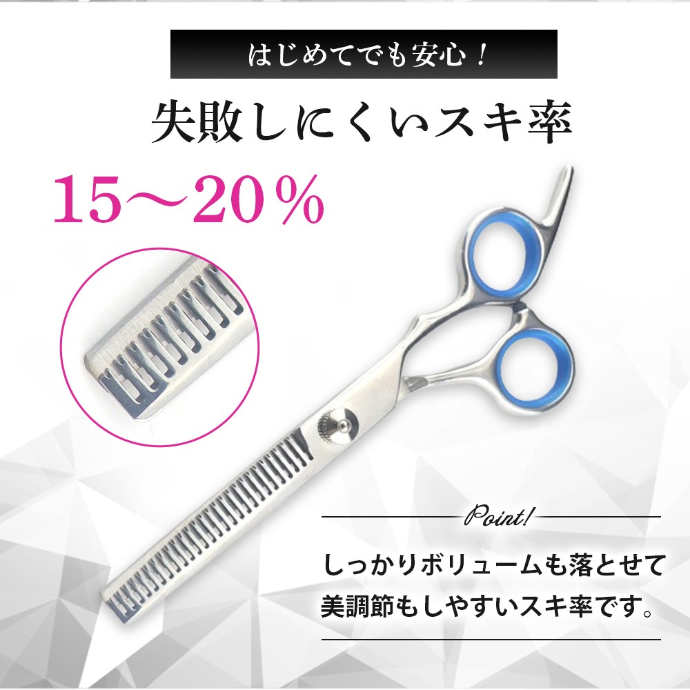 すきバサミ セット プロ仕様 率 セルフカット ステンレス製 散髪 理容