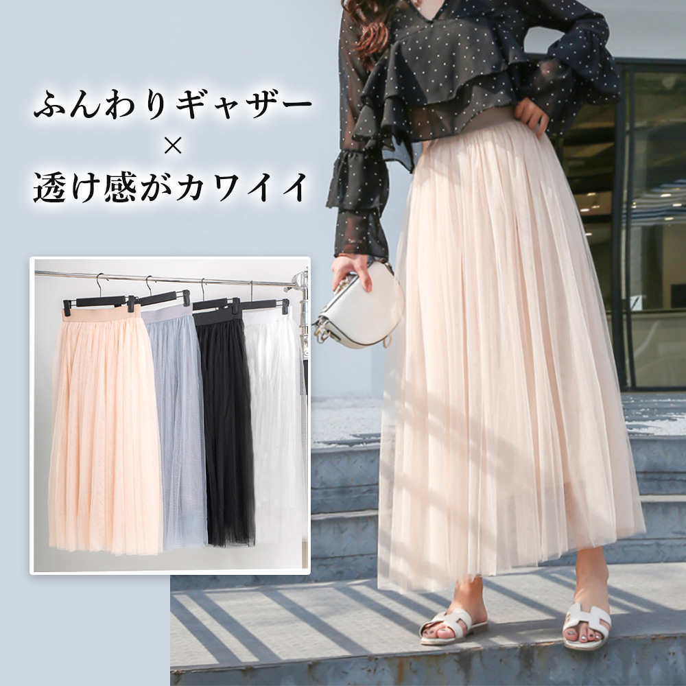 フレア チュール スカート ボリューム ロング丈 マキシスカート