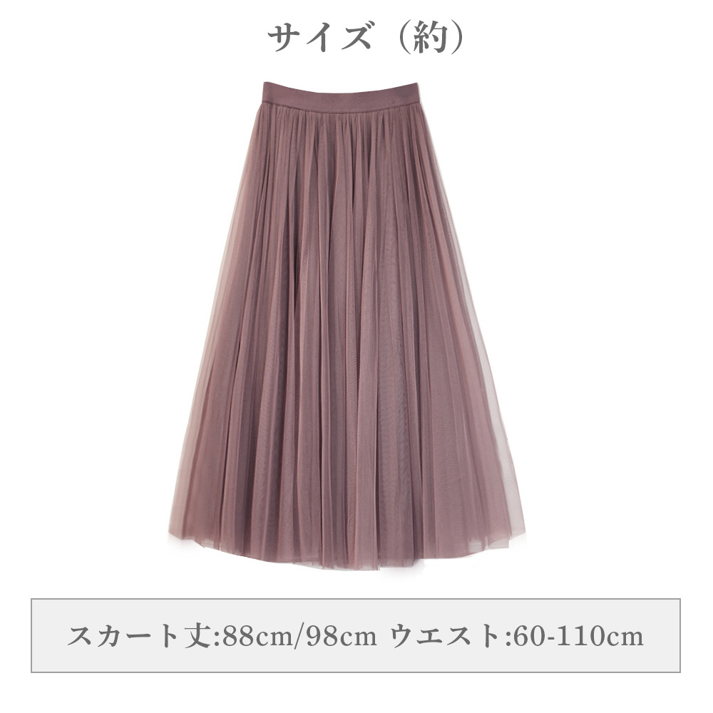 フレア チュール スカート ボリューム ロング丈 マキシスカート