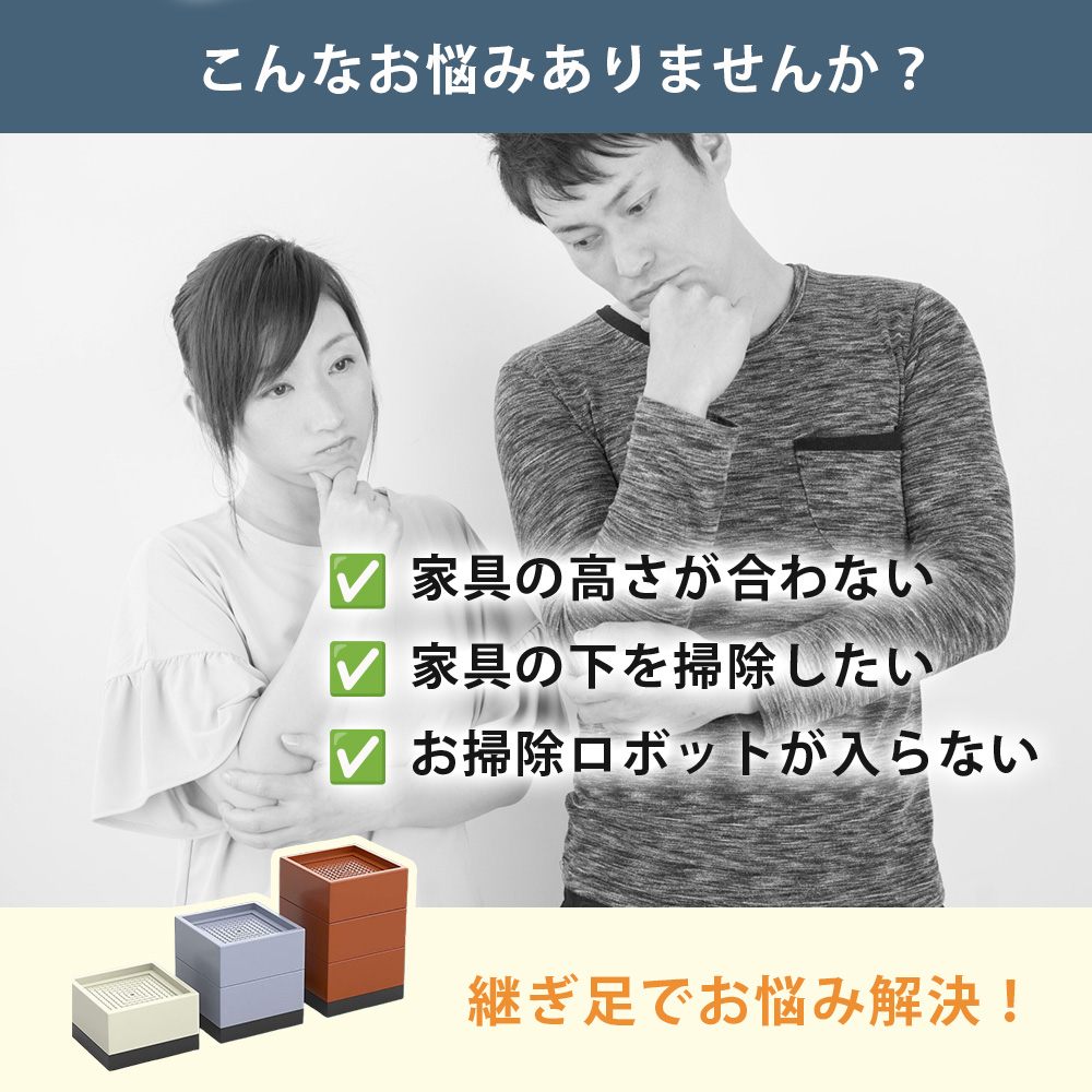 継ぎ脚 継ぎ足 4個セット 机 高さ調整 ベッド 脚 テーブル 高さ調節