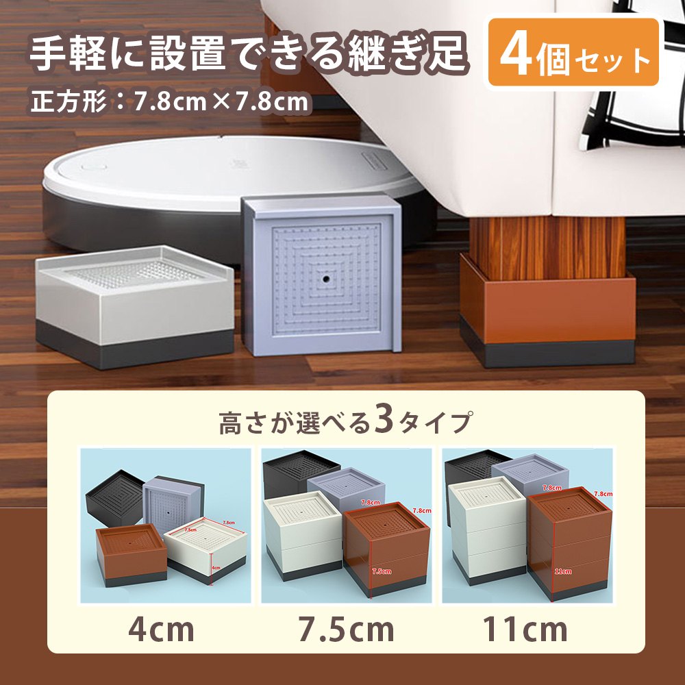 継ぎ脚 継ぎ足 4個セット 机 高さ調整 ベッド 脚 テーブル 高さ調節