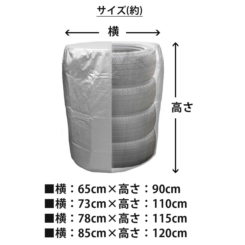 タイヤカバー 屋外 タイヤ収納 タイヤ 保護 4本収納 ファスナー