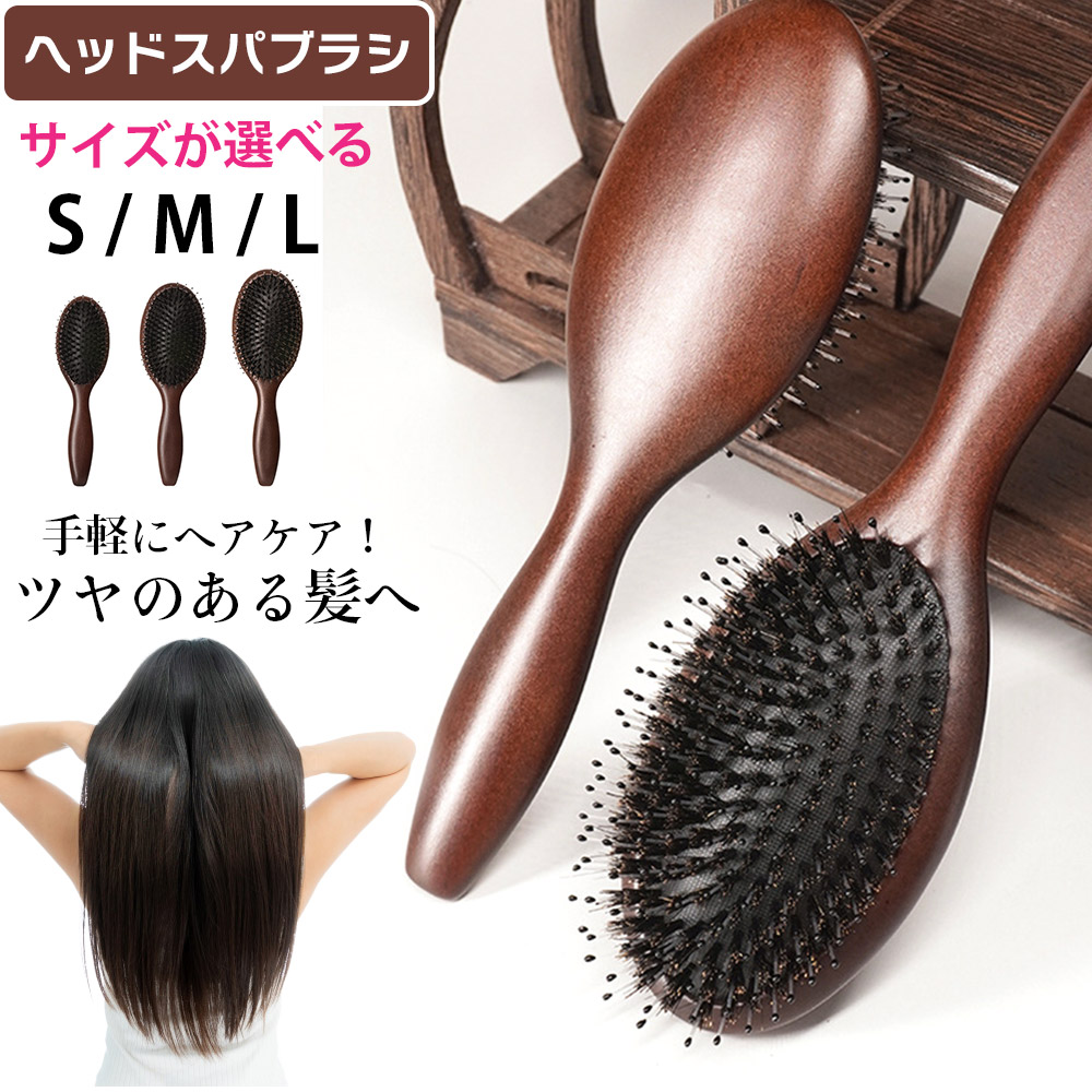 ヘアブラシ 猪毛 S M L 頭皮 マッサージ ヘア ケア パドル ブラシ