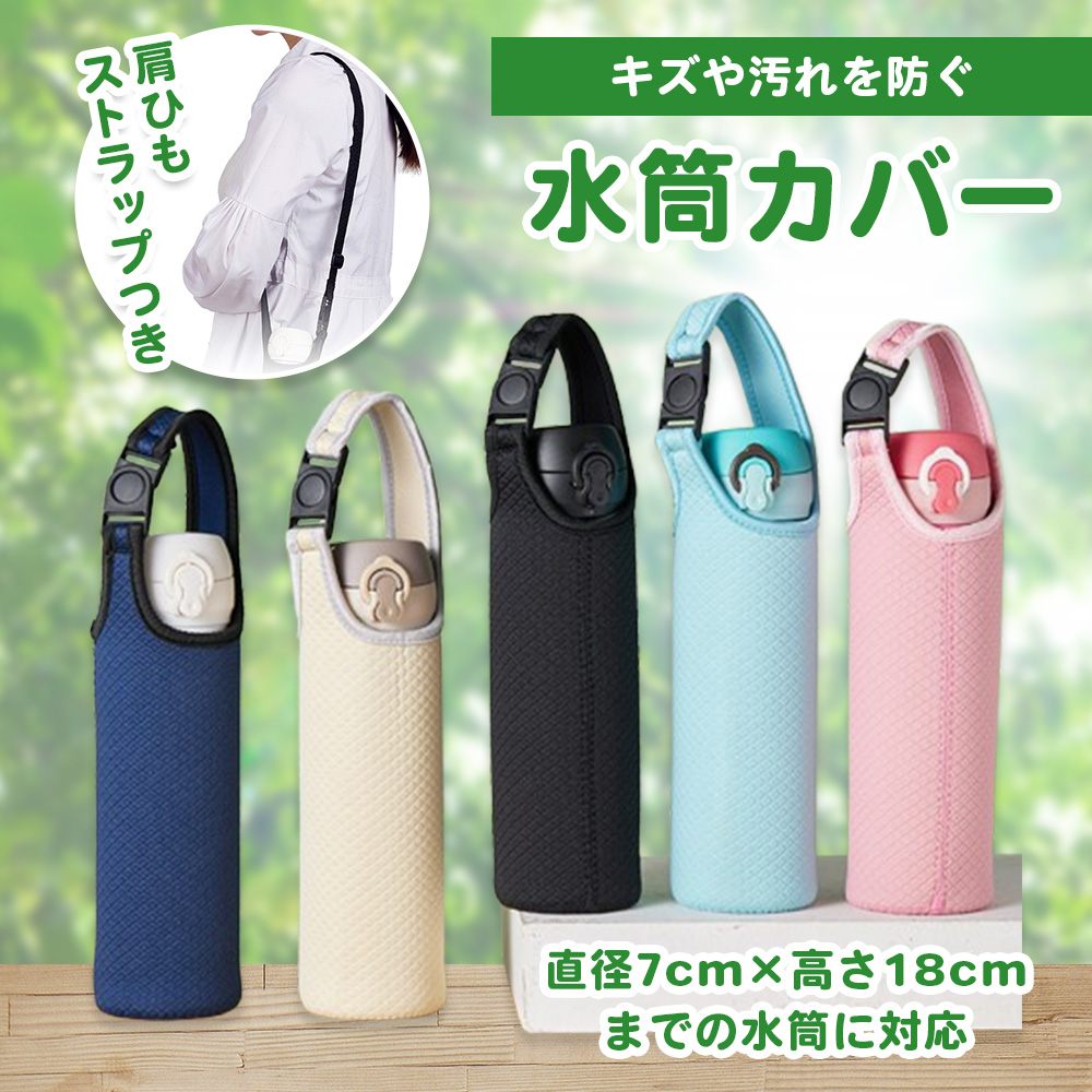 水筒カバー 肩ひもつき ペットボトルホルダー ボトルカバー ボトル