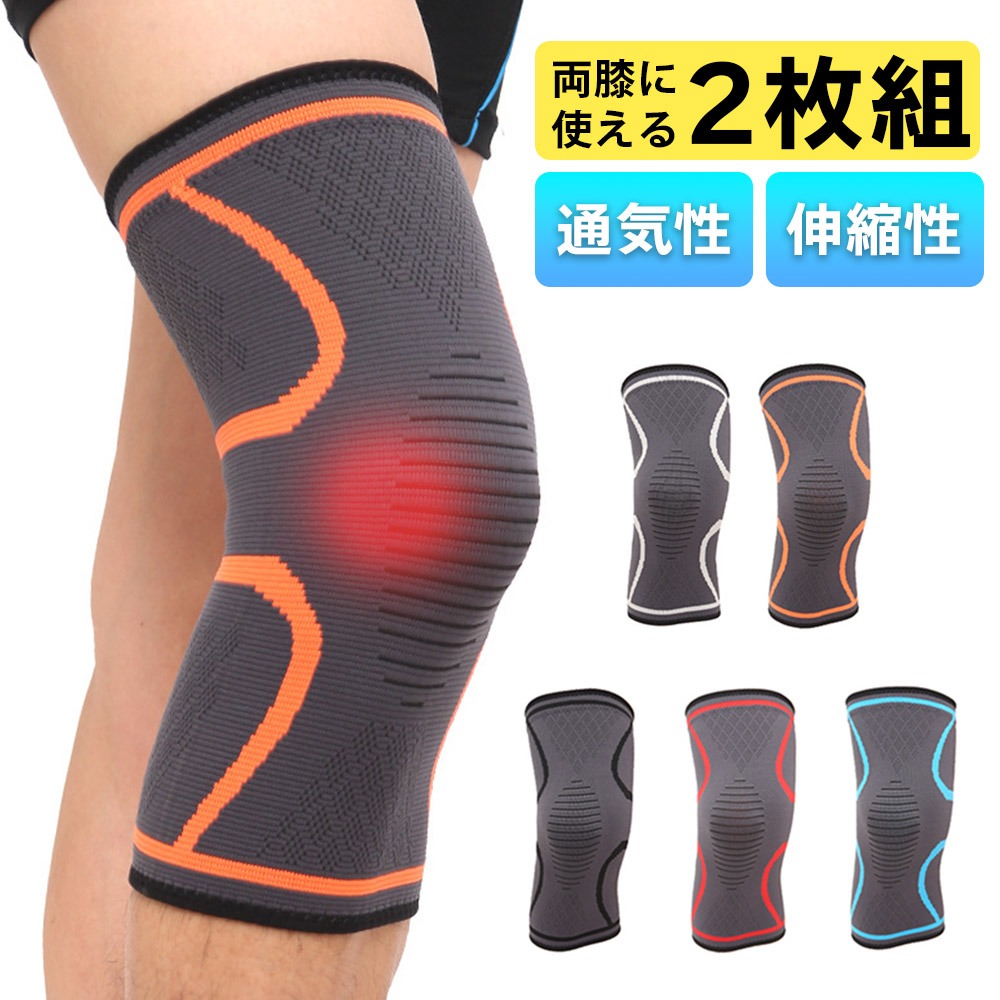 膝サポーター スポーツ 2枚セット 伸縮性 しっかり 膝