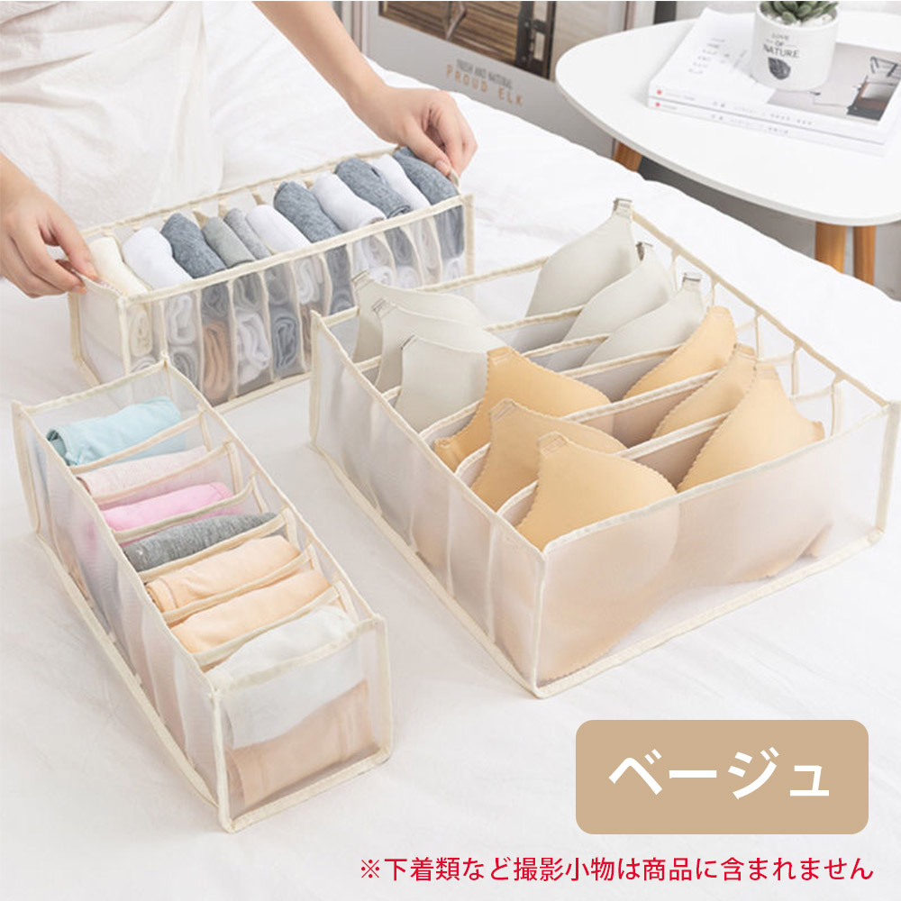 メッシュ 仕切り 収納ケース 3点セット 洗える 下着収納 ボックス