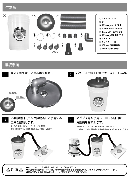 stax tools 403 MR.ALBERT ダストサイクロンキット (単品) 集塵収集