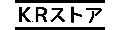 K.Rストア ロゴ