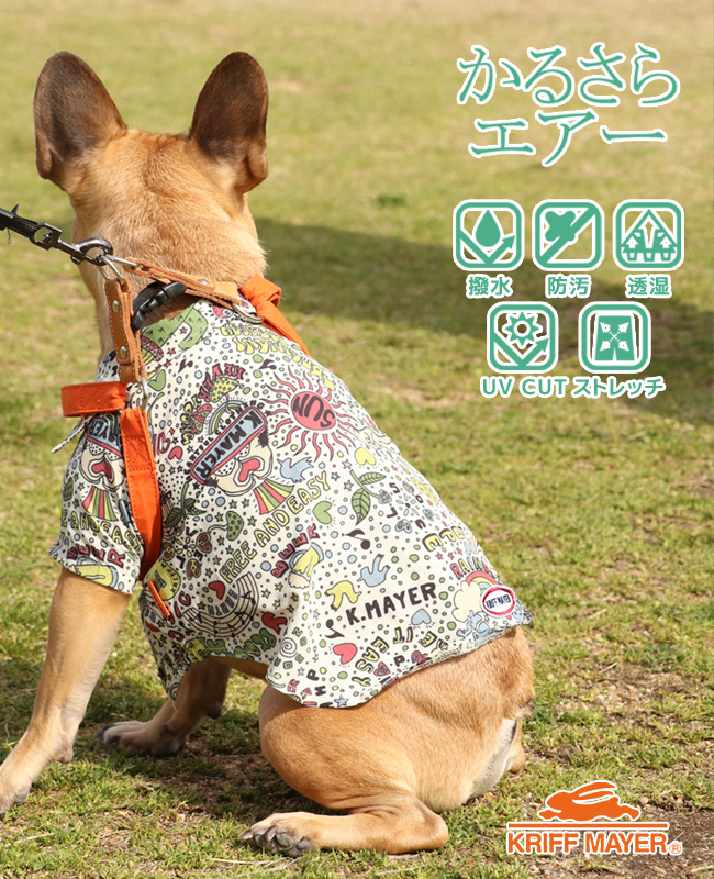 クリフメイヤードッグ KRIFF MAYER DOG ドッグ お揃い 犬服 ペアルック 撥水 カジュアル 抜け毛対策 着脱簡単 半袖 カラフル かるさらエアー エンジョイ シャツ | KRIFF MAYER | 01