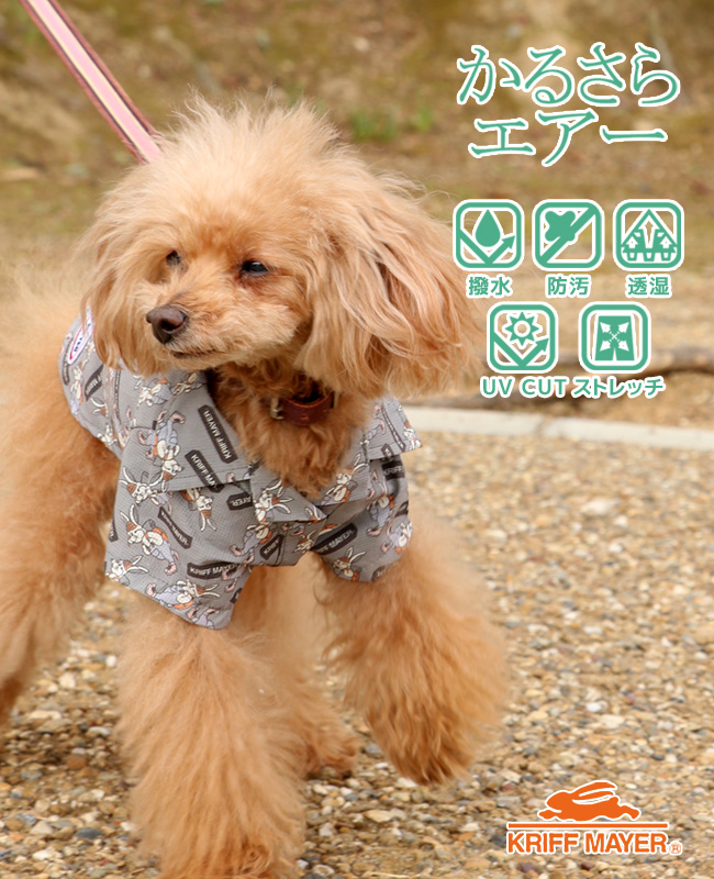 クリフメイヤードッグ KRIFF MAYER DOG ドッグ お揃い 犬服 ペアルック 撥水 カジュアル 抜け毛対策 着脱簡単 半袖 カラフル かるさらエアー エンジョイ シャツ | KRIFF MAYER | 02