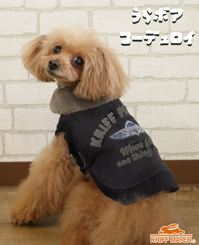 クリフメイヤー ドッグ KRIFF MAYER DOG アウター お揃い 犬服 防寒 袖なし カジュアル 裏ボア コーデュロイ ボンバー ジャケット | KRIFF MAYER | 02