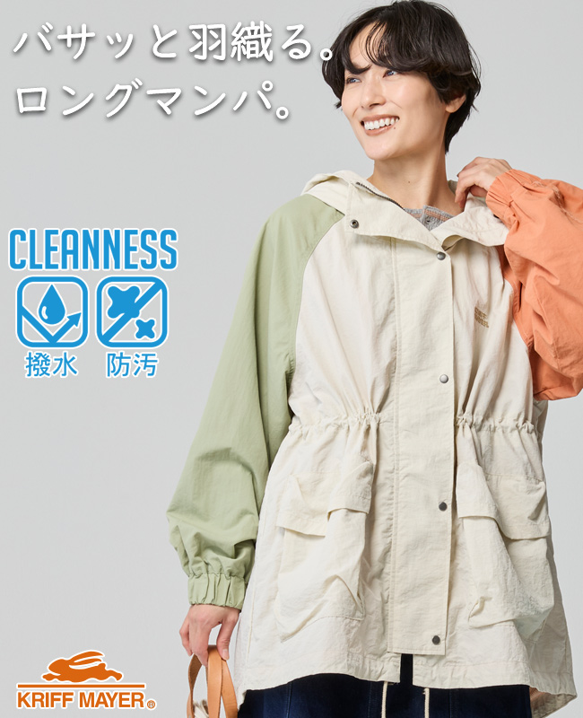 クリフメイヤー レディース KRIFF MAYER LADYS アウター ロング丈 ジャケット 撥水 カジュアル アウトドア 軽量 クリーネス ゆったり マウンテンパーカー | KRIFF MAYER Lady's Collection | 04